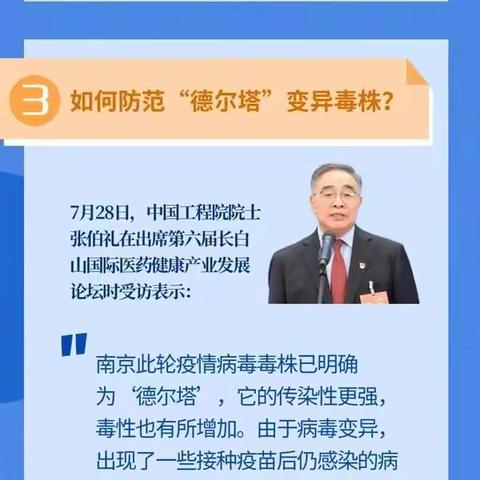 德尔塔毒株有何特点？该如何防范它？最新建议来了！