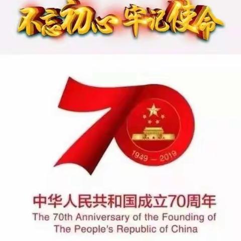 城北182班“蜂之声”读书打卡活动，祝祖国70岁生日快乐！