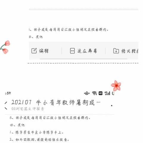 暑期充电 自我提升，【邙岭镇牛庄小学青年教师暑期成长汇报】