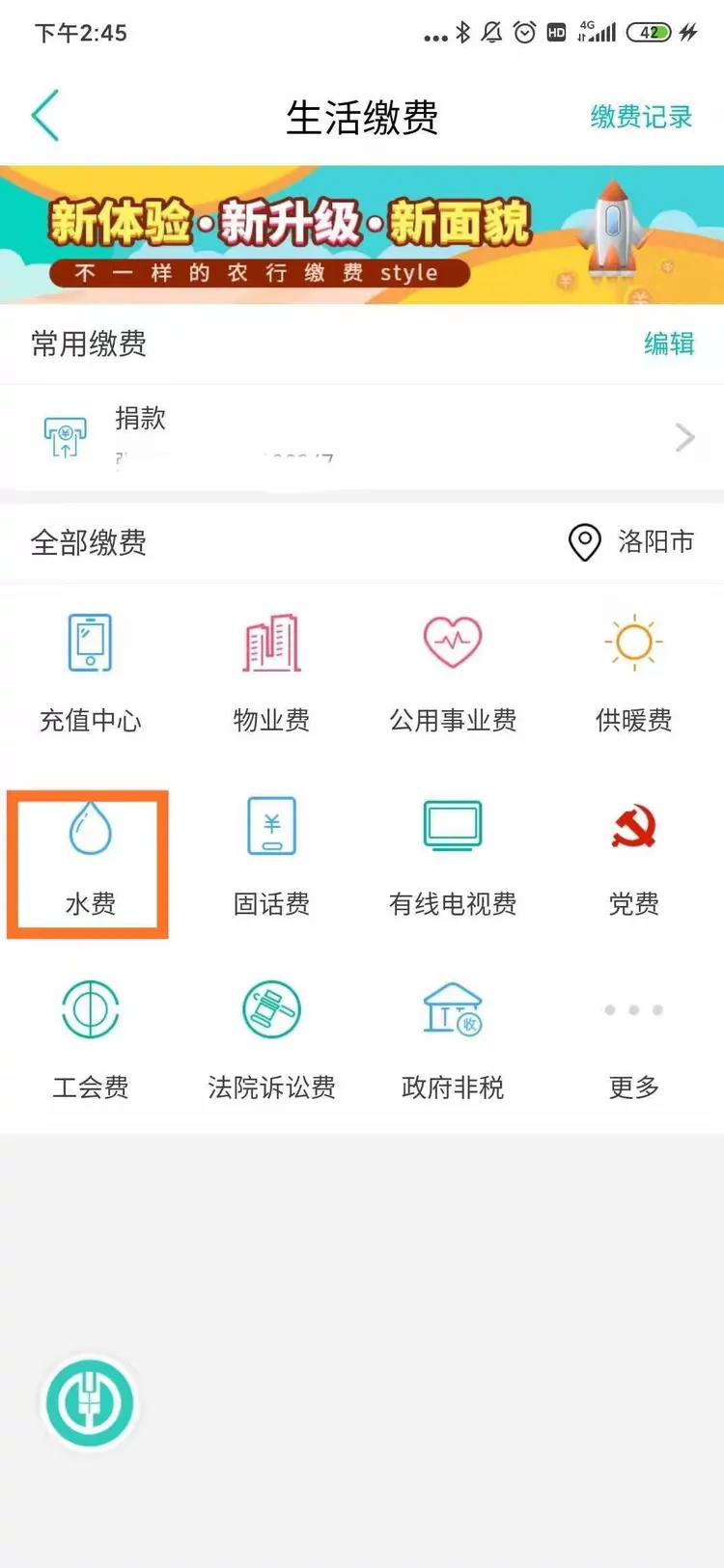 有了农行掌上银行，缴水费so easy！