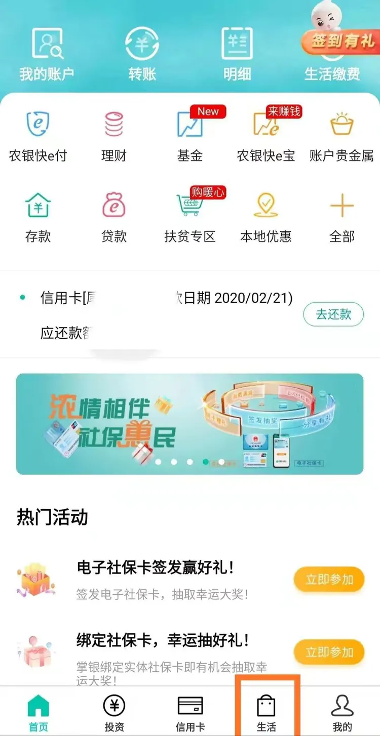 有了农行掌上银行，缴水费so easy！