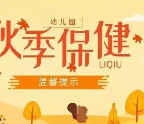 金色童年幼儿园秋季保健小贴士：如何让孩子远离秋季传染病？