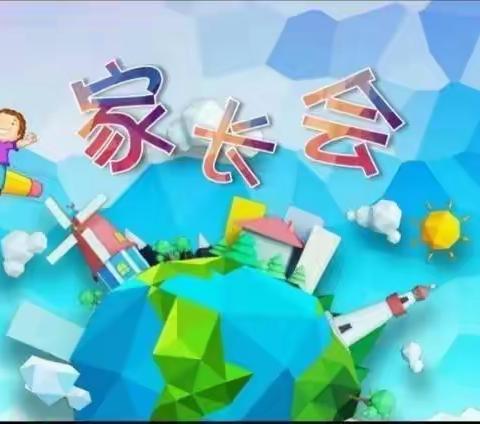 金色童年幼儿园小班家长会邀请函