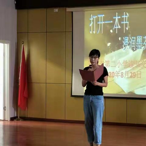 教育，因读书而精彩——舞钢市第二小学读书交流会活动纪实