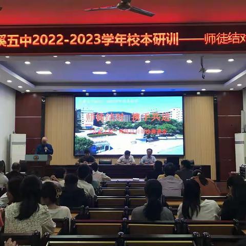 师徒结对  携手共进——尤溪五中2022－2023学年“青蓝工程”师徒结对帮扶推进会