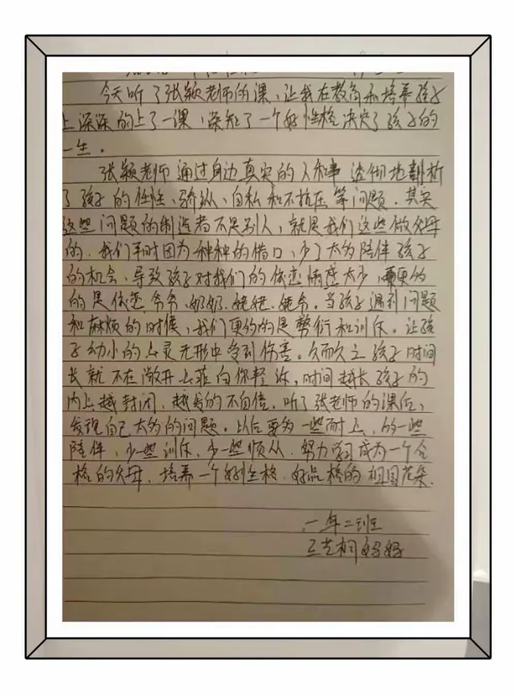 《给孩子一个好性格》——明仁北校区一年二班学习心得
