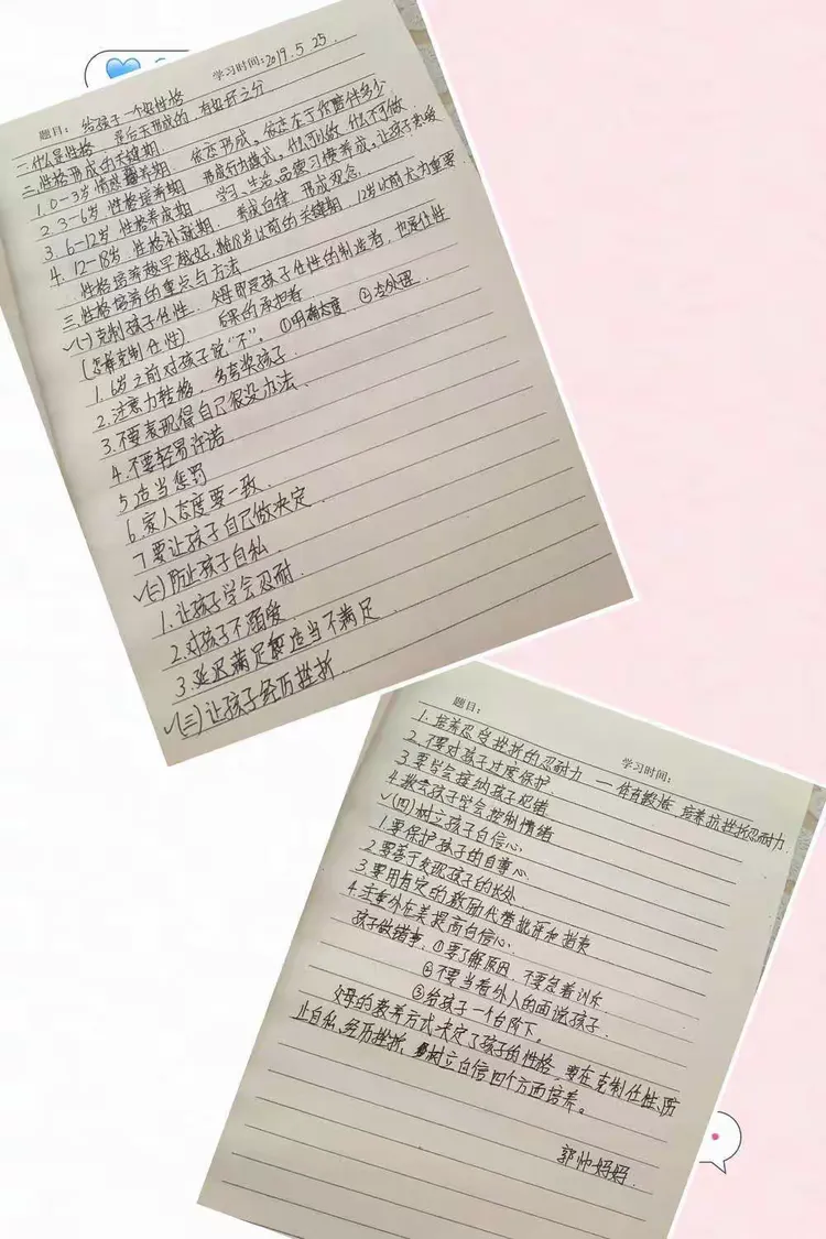 《给孩子一个好性格》——明仁北校区一年二班学习心得