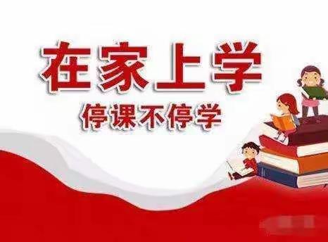 停课不停学  我们在一起——英语教研组在行动