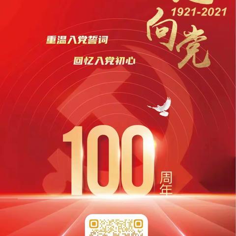 重温入党誓词，不忘入党初心。