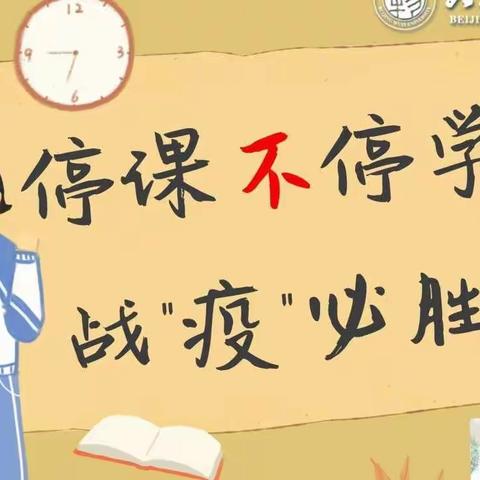 “疫”路同心，共“课”时艰                 ——山阳县中村中学九年级线上教学活动纪实