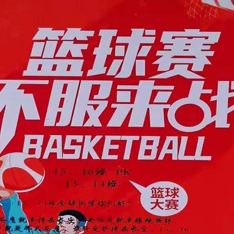 以篮球之名，搏青春风采 ——记山阳中学高二年级篮球社团活动