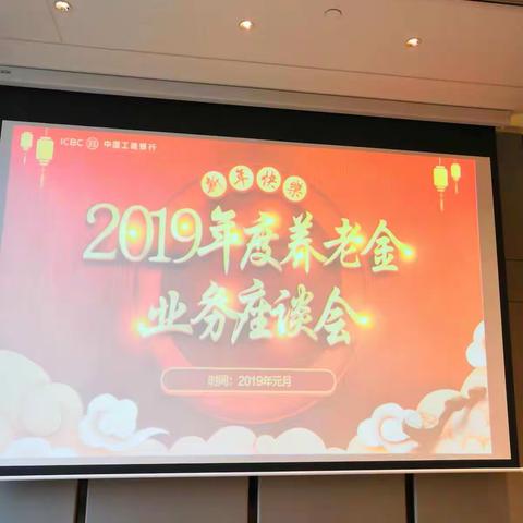 武汉分行成功举办养老金业务新春座谈会