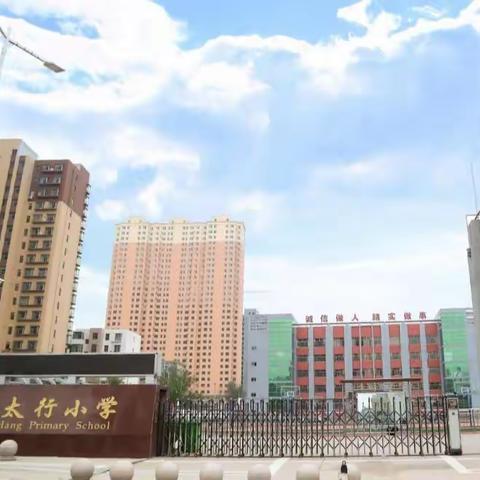 暖心护学 守护平安一太行小学258班“护学岗”纪实