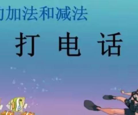 体悟数学之趣，感受数学之美——北塔学校五六年级组数学组