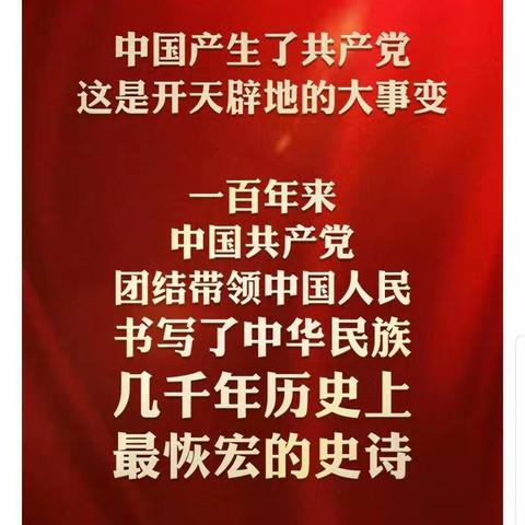 1921-2021 庆祝中国共产党建党100周年 习主席讲话金句