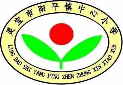 春来勤学早，停课不停学——阳平镇中心小学空中课堂掠影