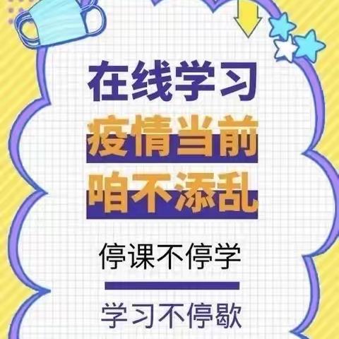 “凝心聚力抗疫情 线上学习共成长”——青云谱区第七幼儿园教师线上学习