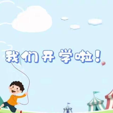 青云谱区第七幼儿园开学通知