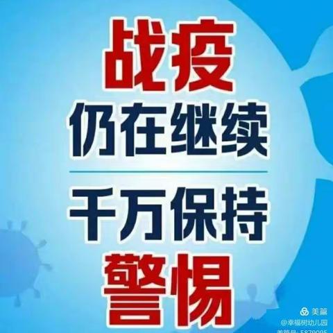 致家长的一封信:不出省！开学前进行连续14天健康监测