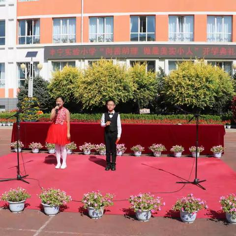 向善明理 做最美实小人——  丰宁实验小学2019-2020年开学典礼