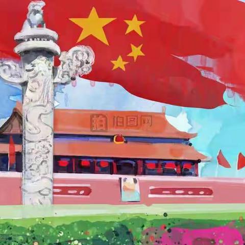 🇨🇳庆祖国70华诞，做时代好少年——丰宁实验小学庆祝祖国七十华诞主题活动
