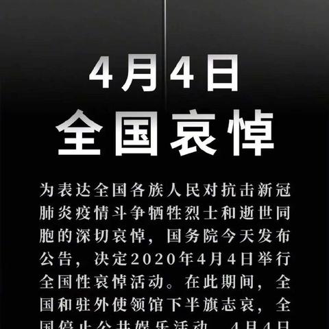 逝者安息，英雄不朽—— 实验小学五年四班全体师生向逝去的英雄默哀致敬！