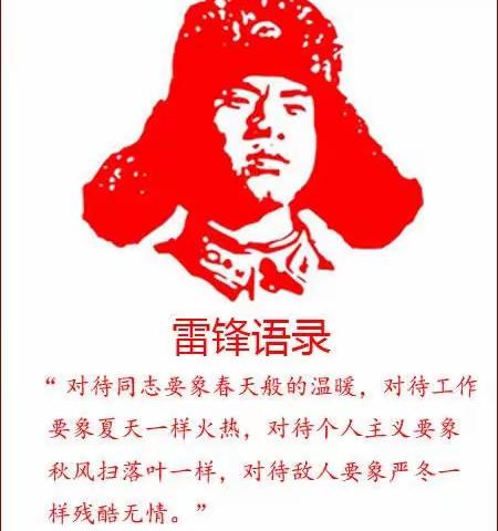 实验小学五年四班主题班会——“学习雷锋好榜样”