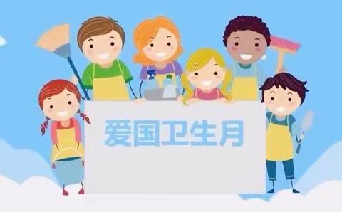 小手拉大手，爱国卫生齐动手
