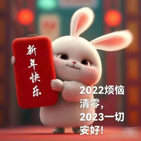 云相约，携手2023——逸彩幼儿园小班级