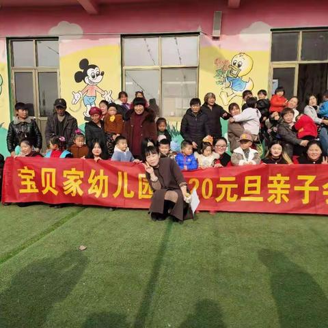 宝贝家幼儿园2020元旦亲子会圆满结束