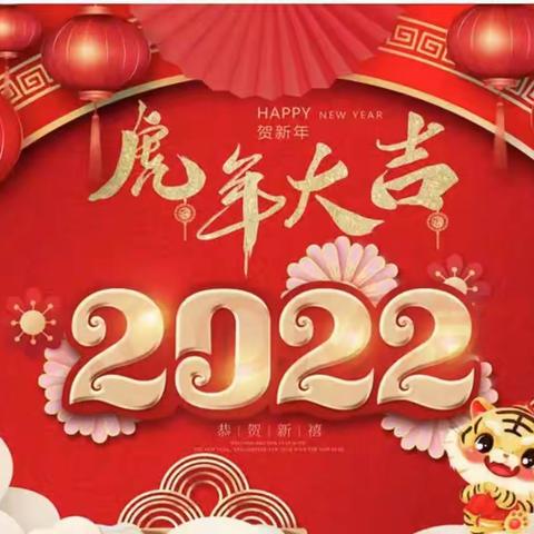 新泰市青云中学2022年元旦放假安全教育致家长的一封信