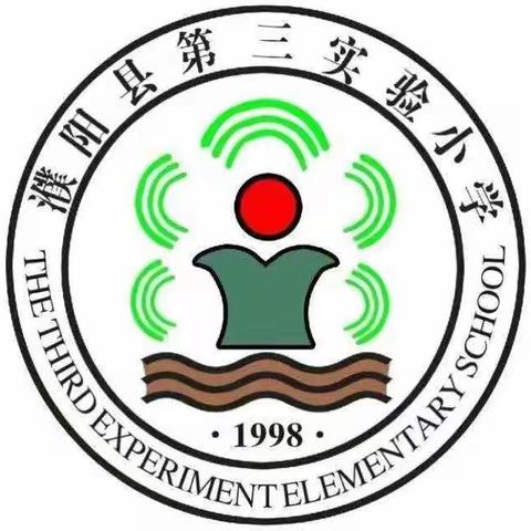 2020年濮阳县第三实验小学一年级组：停课不停学，仍不负韶华！