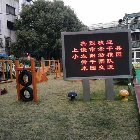 上海泰和新城幼儿园跟岗学习交流心得