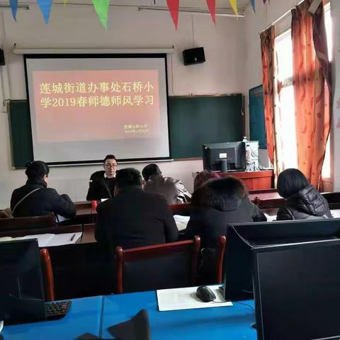 莲城街道办事处石桥小学“师德教育周”教育学习活动