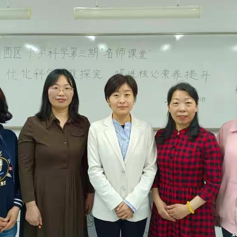 优化科学实验探究 促进核心素养提升 一一涧西区第三期“名师课堂”网络教研