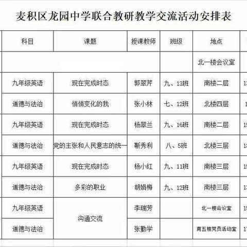 城乡学校手拉手，结对帮扶共成长——龙园中学与石佛中学结对帮扶活动