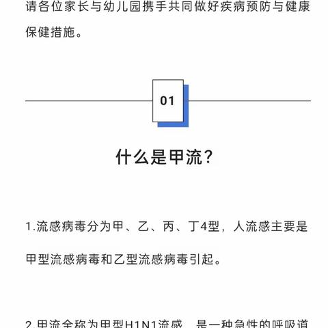 科学预防，远离甲流。