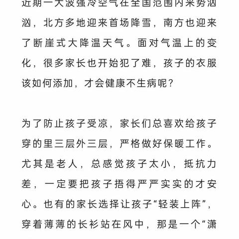 降温预警: 这样穿衣，让孩子不冷不热不生病。