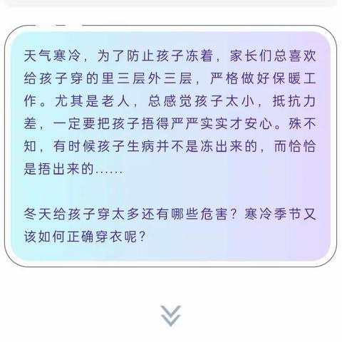 冬季穿衣指南: 冬季千万不要给孩子穿太多