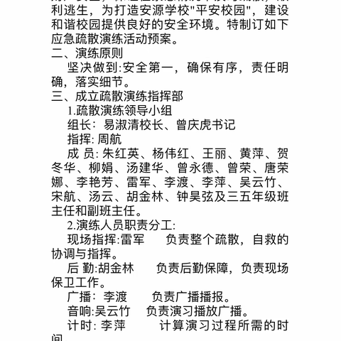 应急演练常态化 安全避险记心间——萍乡市安源学校开展防震减灾应急疏散演练