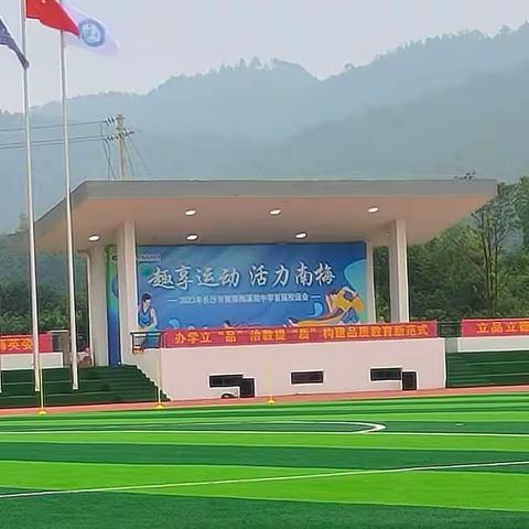 弄潮儿向涛头立，手把红旗旗不湿🚩  ——南梅K2308班运动会第二天上午