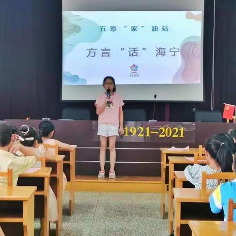 紫微小学四（2）班开展“五彩家油站，方言话海宁”海宁话主题活动