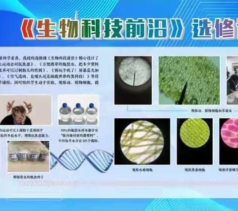 自然与我——第七届生物学科周