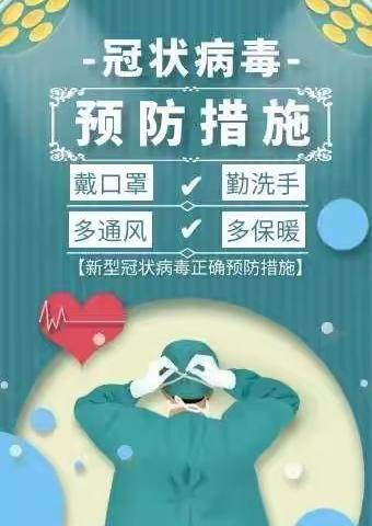 顺峰小学关于新型冠状病毒肺炎防控和延迟开学致全体师生和家长的一封信