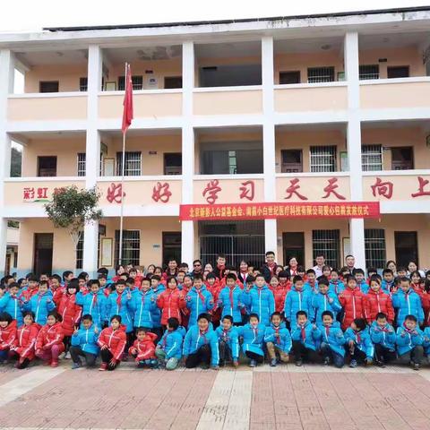 “爱心包裹 情暖你我”捐赠活动  顺峰乡高坪小学