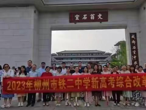 聚焦“三新”迎挑战，以培促教提能力——柳州市铁二中学新高考改革培训