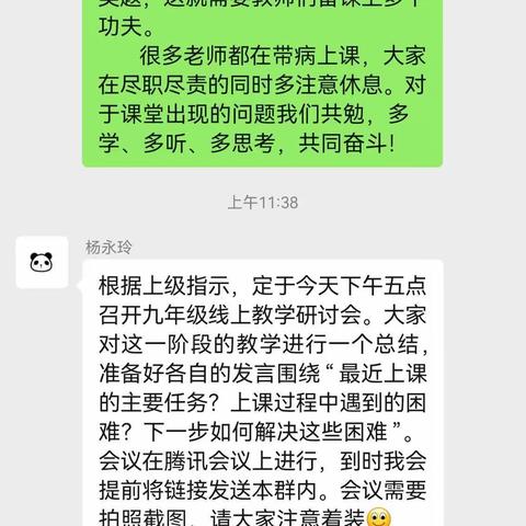 云端教研聚智慧，多措并举促发展