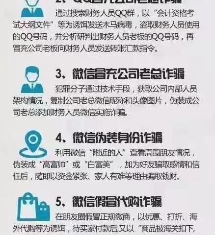 远离“陷阱”，防范诈骗——金华市婺城区罗店镇康乐幼儿园防范电信网络诈骗宣传