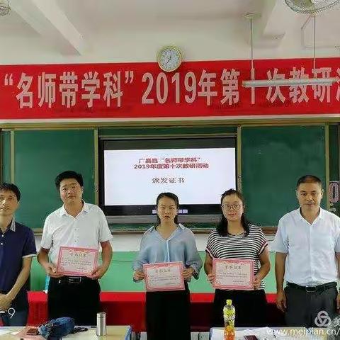 “践行名师理念，中考生物统计实验复习”——杨溪九年一贯制学校“名师带学科”第十次教研活动反馈会