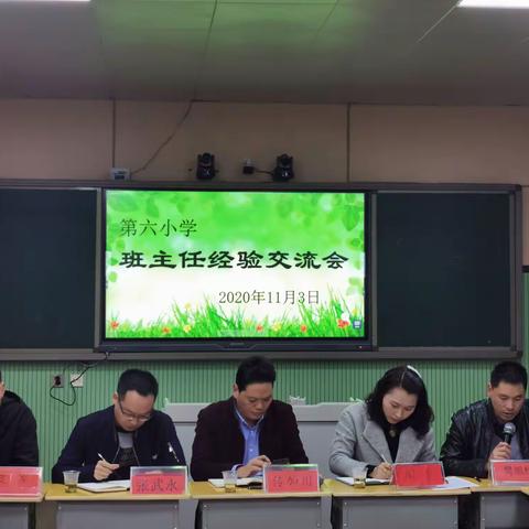 “四个充分”促提升    齐抓共管助成长——道真自治县第六小学召开班主任工作经验交流会